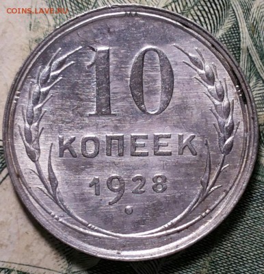 10 коп 1928 шт 1.1ж 10 коп 1928 шт 1.4 а 20 коп 1925 шт 2 * - 20180312_094904-1