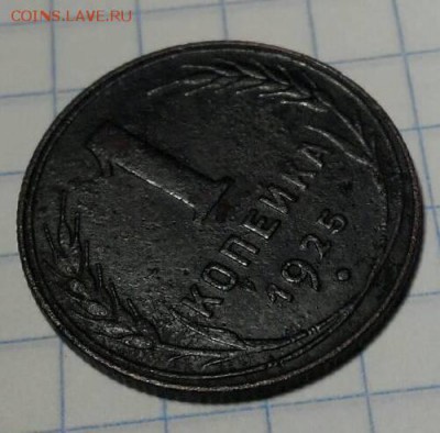 1 коп 1925 - image-0-02-05-74