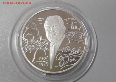 2р 2007г Соловьев-Седой -пруф серебро Ag925, до 21.03 - седой-2
