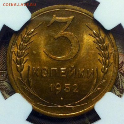 3КОПЕЙКИ1952Г. Слаб NGC MS65 - image
