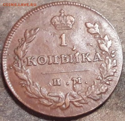 Простенькие копейки 1812,13 - лпл 018