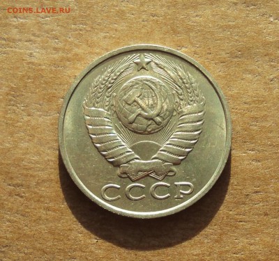 15 копеек 1985 года. Штемпельный блеск. До 16.03.18. - DSC03198.JPG