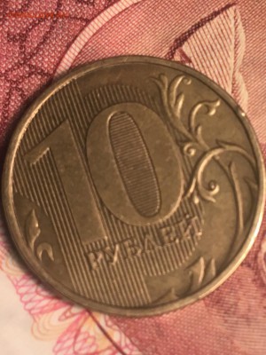 10руб.2012 брак - IMG_0270 (2)