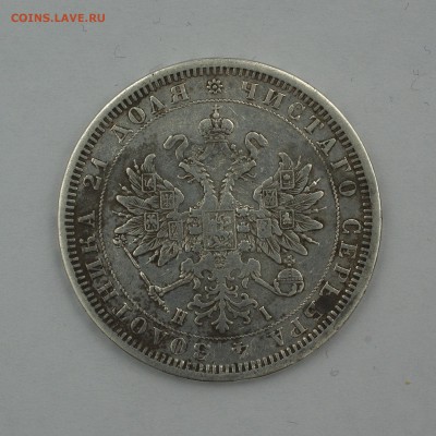 На оценку. 1 рб 1877 года - IMGP6065w