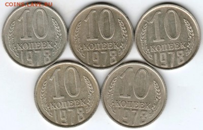 10 коп.1978 г. разновидности 5 шт. до 19.03.18 г. в 23.00 - Scan-180313-0011