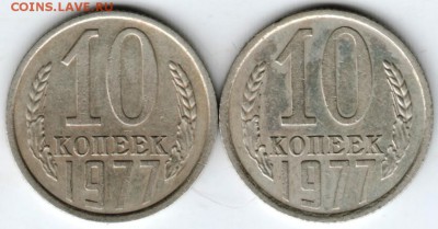 10 коп. 1977 г. разновидности 2 шт. до 19.03.18 г. в 23.00 - Scan-180313-0012