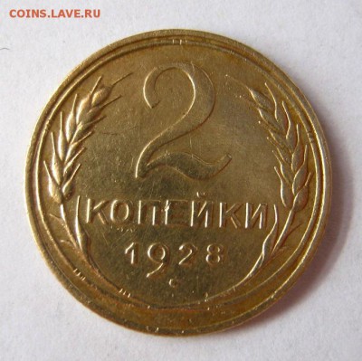 2 коп 1928 г. до 16.03 в 22-00. - IMG_0964.JPG