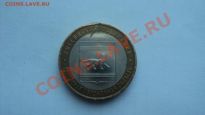 10рублей биметалл 2008,2009 помогите опознать и оценить брак - DSC01180.JPG