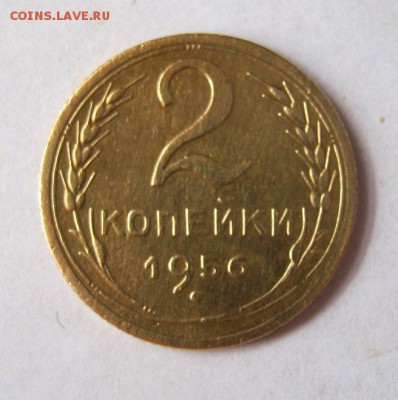 2 коп . 1956 до 16.03 в 22-00 - IMG_0968.JPG