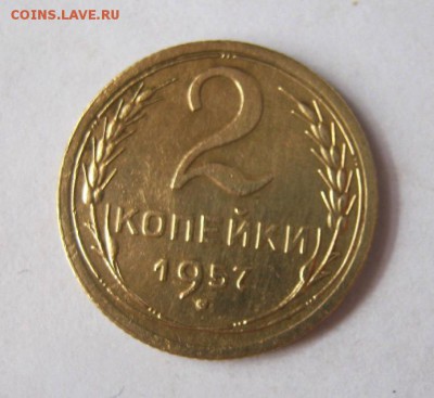 2 коп . 1957 до 16.03 в 22-00 - IMG_0974.JPG
