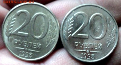 20 рублей 1993 магнит,не магнит  окончание 18.03.18  23-00 м - DSC04480.JPG