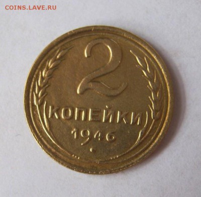 2 коп . 1946 до 16.03 в 22-00 - IMG_0982.JPG