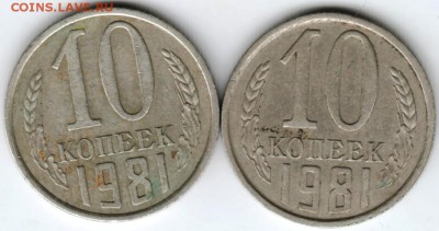 10 коп. 1981 г. разновидности 2 шт. до 19.03.18 г. в 23.00 - Scan-180313-0015