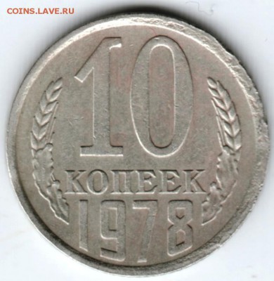 10 коп.1978 г. до 19.03.18 г. в 23.00 - Scan-180313-0017