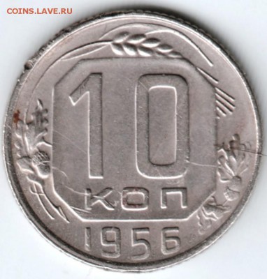 10 коп.1956 г. до 19.03.18 г. в 23.00 - Scan-180313-0018