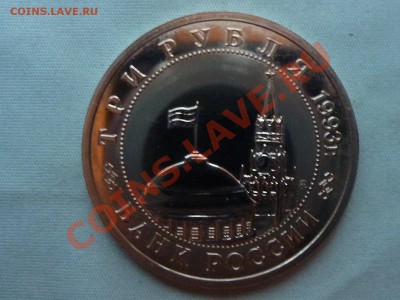 3 рубля СТАЛИНГРАДСКАЯ БИТВА до 15.04.11 в 22-00 - MEMO0041.JPG