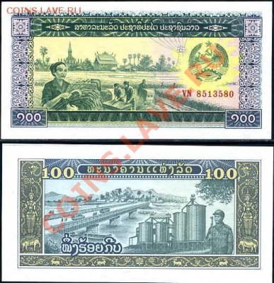 Лаос 100 кин 1979 пресс______________________до 14.04 - лаос100кип1979_13