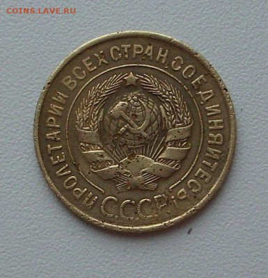 3 копейки 1932 г..  До 17.03.18 г.. - IMG_6571.JPG