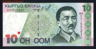 Киргизия 10 сом 1997 unc  19.03.18 22:00 мск - 2