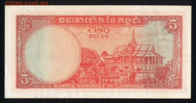 Камбоджа 5 риэлей 1962-1975 unc 19.03.18 22:00 мск - 1