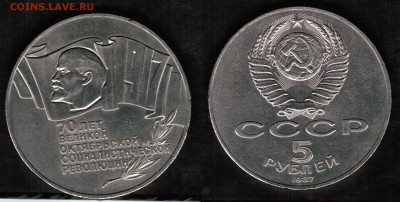 5 руб 1987 год 70 лет ВОСР-Шайба - Блиц - 70 лет