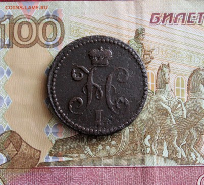 2 копейки серебром 1840 ЕМ Вензель узор  Оконч 16.03 в 22.00 - IMG_8004.JPG