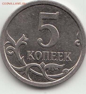 5 копеек 2007м на определение штемпеля - IMG