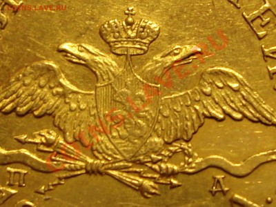 5 рублей 1829 года - DSC07735.JPG