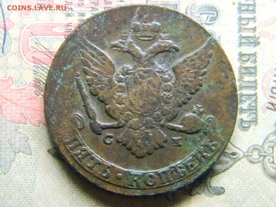 5 копеек 1765 СМ кладовой - Изображение 4356