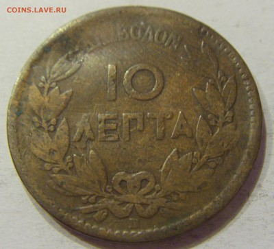 10 лепта 19 век Греция 2 шт погнутые 18.03.2018 22:00 МСК - CIMG5516.JPG