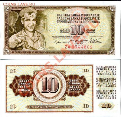 лота: Югославия 10 динар 1978 ПРЕСС___________до 14.04 - югославия10динар1978_11