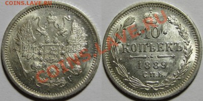 10 коп СПБ-АГ 1889! Штемпельная! 12.04.2011 в 21:30 МСК. - 10 копеек СПБ-АГ 1889.JPG