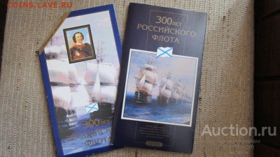 Куплю 3-ий футбол, Барселона, Футбол серебро - nabor_300_let_flotu_1996_konvert_buklet (1)