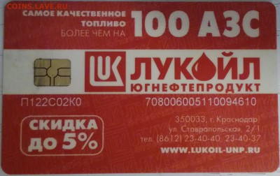 Пластиковые карты Ликард - дисконт от Лукойла - IMG_20180313_212114