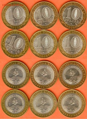 БИМ 10 рублей Республика Адыгея-2009 г. ,-21.00 мск 20.03.18 - БИМ 10 рублей Республика Адыгея-2009 г. -СПМД-6 шт