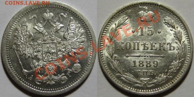 15 коп СПБ-АГ 1889! Штемпельная! 12.04.2011 в 22:00 МСК. - 15 копеек СПБ-АГ 1889.JPG