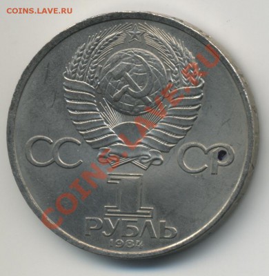 Пушкин 1984 - разновидность? - Gagarin84_a