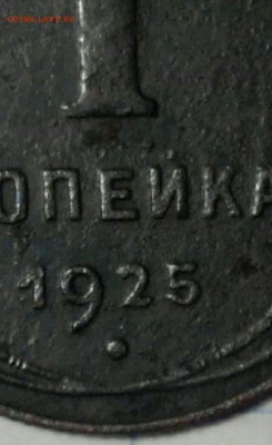 1 коп 1925 - image-0-02-04-60