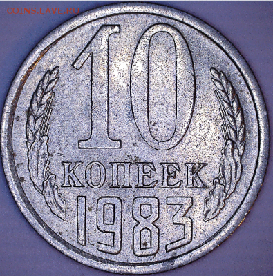 Полный раскол 10 коп. 1983 г. - Раскол рев.PNG