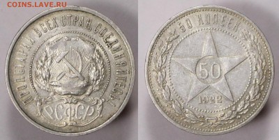 Нечастые 50 копеек 1922 АГ с 200р Штемпельный БЛЕСК до 20.03 - 50к22аг