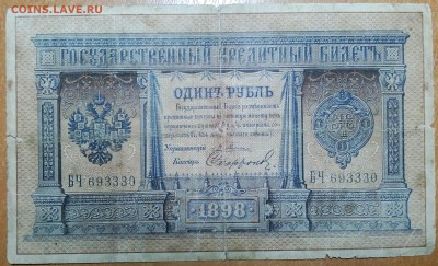 РУБЛЬ 1898. УПРАВЛЯЩИЙ-ПЛЕСКЕ   до 17.03.18.  21:30 - IMG_20180313_221846_561
