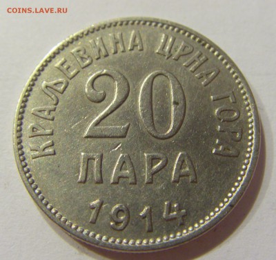 20 пара 1914 Черногория №1 18.03.2018 22:00 МСК - CIMG5769.JPG