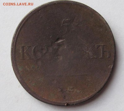 2 коп 1837 ем на и  5 коп 1832 ем фх до 17.03.18 - Безымянный