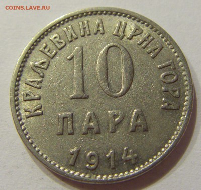 10 пара 1914 Черногория №1 18.03.2018 22:00 МСК - CIMG5778.JPG