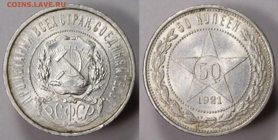 50 копеек 1921 с 200р Штемпельный aUNC до 20.03 - 50к21