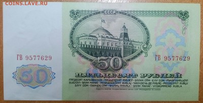 50 РУБЛЕЙ 1961 (3)     ДО 17.03.18    21:30 - IMG_20180313_220955_764
