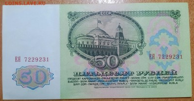 50 РУБЛЕЙ 1961 (1)     ДО 17.03.18    21:30 - IMG_20180313_220735_199