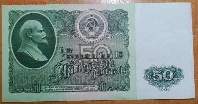 50 РУБЛЕЙ 1961 (1)     ДО 17.03.18    21:30 - IMG_20180313_220701_623