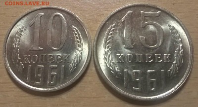 10,15 копеек 1 рубль UNC 1961 г. - Dq0NSgRGgKE