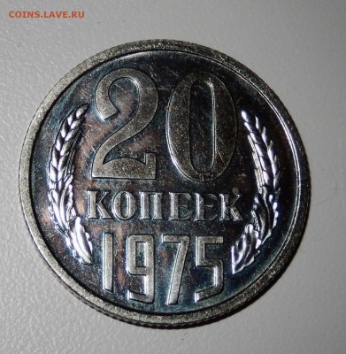 20 копеек 1975 АЙС НАБОРНАЯ С 200 до 15.03.18 в 22.30 - FSCN4237